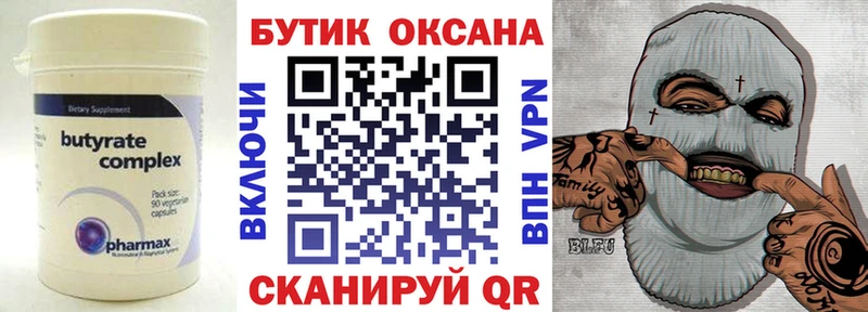 БУТИРАТ буратино Оханск
